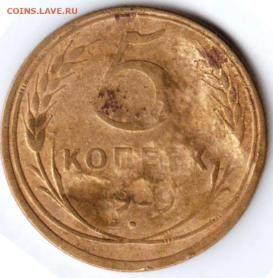 5 копеек 1929 г. две ости - 047