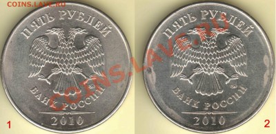 5 рублей 2010 ммд - как отличить А от В? - 5 руб 2010 ммд (2)-рис