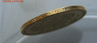 5 рублей 1897 реставрация - m8.JPG