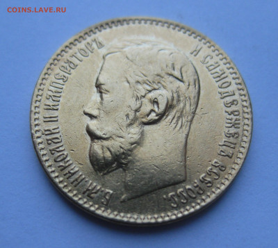 5 рублей 1897 реставрация - m4.JPG