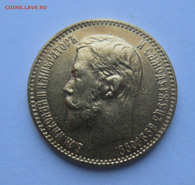 5 рублей 1897 реставрация - m3.JPG