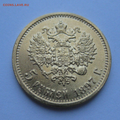5 рублей 1897 реставрация - m2.JPG