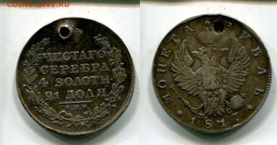 Рубль 1817г.С монисто.До 20.07 в 22-00 мск. - img346