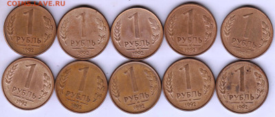 1 рубль 1992 г. "М" 10 шт. до 21.07.23 г. в 23.00 - 004
