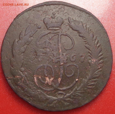 2 копейки 1767 года СПБ. До 19.07.23 - DSC01415.JPG