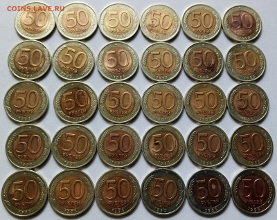 50 руб 1992 г ( лмд ) бим - 30 шт до 20.07 - у3