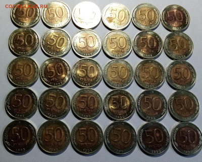 50 руб 1992 г ( лмд ) бим - 30 шт до 20.07 - у2