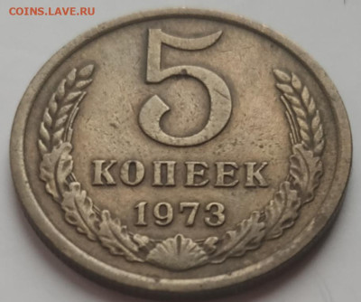5 копеек 1973 г. - хорошая до 18.07.23 - IMG_20230715_174259
