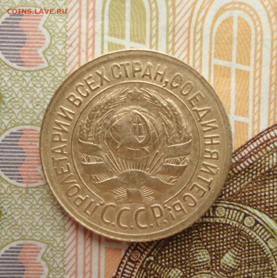 Копейка 1933 года. До 18.07.23. - DSC05823.JPG