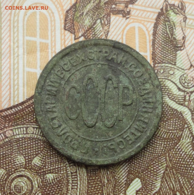 Пол копейки 1927 года. До 18.07.23. - DSC05715.JPG