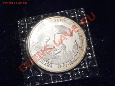 Юб. монеты России 1992-1995 Proof в запайках - PA240005.JPG