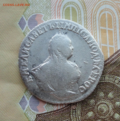 Гривенник 1744 года. До 18.07.23. - DSC05856.JPG