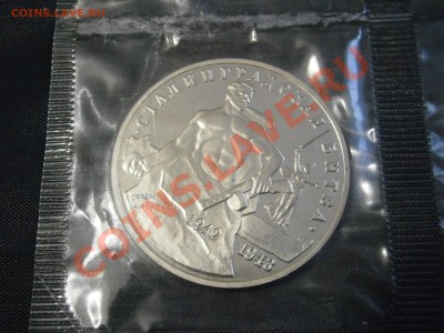Юб. монеты России 1992-1995 Proof в запайках - PB120019.JPG