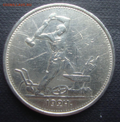Полтинник 1924 года, Т.Р. до 22-00 М.17.07.23 года - Д1