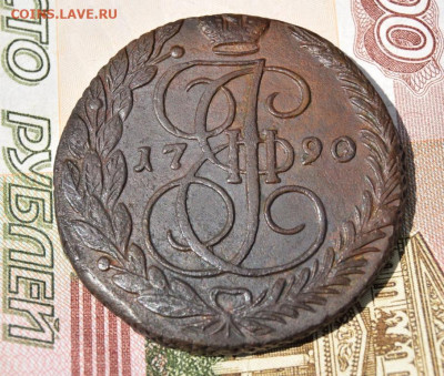 5 копеек 1790г ем окончание 19.07.2023г в 22.00 по мск - 1790.6.JPG