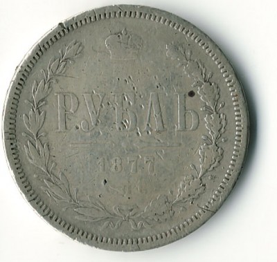 Милостивые господа, а сколько стоит? - 1877-2