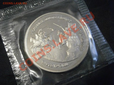 Юб. монеты России 1992-1995 Proof в запайках - PB120012.JPG
