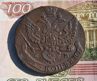 5 копеек 1791г ем окончание 19.07.23г в 22.00 по мск - 91.13.JPG