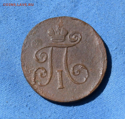 1 деньга 1798г ем окончание 19.07.23г в 22.00 по мск - 1798.1.JPG