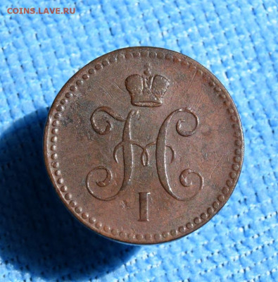 1 копейка серебром 1840г ем окончание 19.07.23г в 22.00 - 1840№2.3.JPG