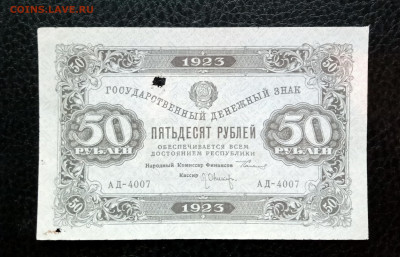 50р 1923 до 21.07 22.00 - IMG_20230715_204427