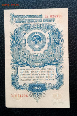 1р 1947 до 21.07 22.00 - IMG_20230715_204117