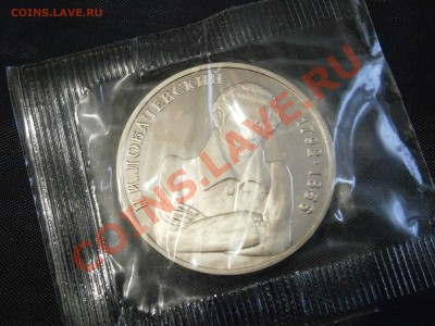 Юб. монеты России 1992-1995 Proof в запайках - PB120017.JPG