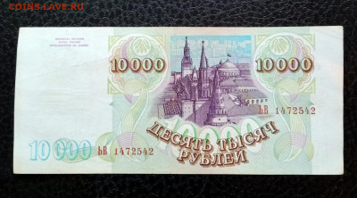 10000р 1993(94) до 21.07 22.00 - IMG_20230715_204700