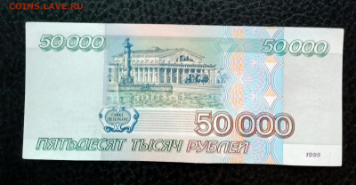 50000р 1995 до 21.07 22.00 - IMG_20230715_204839