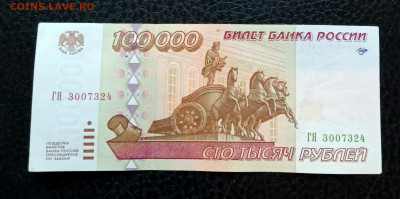 100000р 1995 до 21.07 22.00 - IMG_20230715_204936