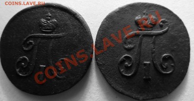 полушки 1797 ЕМ и 1798 ЕМ на оценку - 3