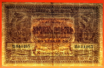 АРМЕНИЯ, 1919 г. – 50 руб.  до 21:00, 22.07.23 - 1919-50 руб.-3