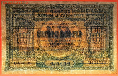 АРМЕНИЯ, 1919 г. – 100 руб.  до 21:00, 22.07.23 - 1919-100 руб.-3