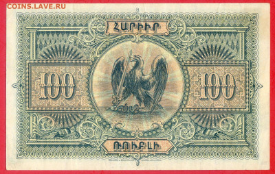 АРМЕНИЯ, 1919 г. – 100 руб.  до 21:00, 22.07.23 - 1919-100 руб.-2