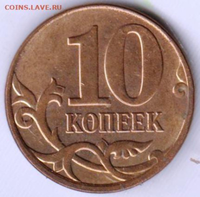 10 копеек 2011 г. "М"  до 22.07.23 г. в 23.00 - 027