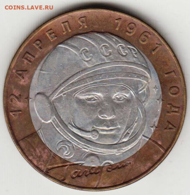 10 рублей 2001 г. БМ СПМД ГАГАРИН до 22.07.23 г. в 23.00 - 006