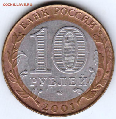 10 рублей 2001 г. БМ СПМД ГАГАРИН до 22.07.23 г. в 23.00 - 029