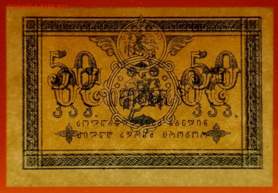 ГРУЗИЯ, 1918 г. – 50 коп.  до 21:00, 22.07.23 - 1919-50 коп.-4