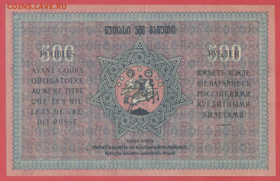 ГРУЗИЯ, 1919 г. – 500 рублей  до 21:00, 22.07.23 - 1919-500 руб.-1