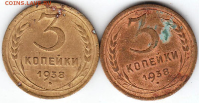 3 копейки 1938 г. 2 шт.  до 22.07.23 г. в 23.00 - 030