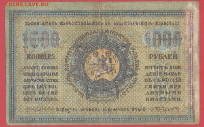 ГРУЗИЯ, 1920 г. – 1 000 руб.  до 21:00, 22.07.23 - 1920-1000 руб.-2