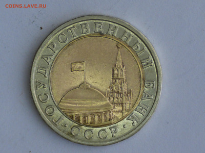 10 руб 1991 смещение - 0006.JPG