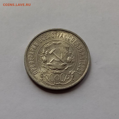 50 копеек - Полтинник 1922 ПЛ Серебро, 900. Отличный сохран. - 7
