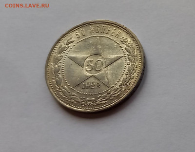 50 копеек - Полтинник 1922 ПЛ Серебро, 900. Отличный сохран. - 5