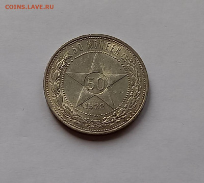 50 копеек - Полтинник 1922 ПЛ Серебро, 900. Отличный сохран. - 3