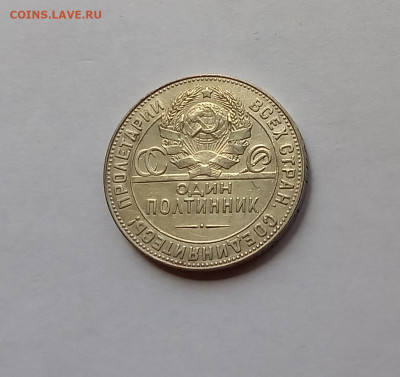 50 копеек - Полтинник 1924 ТР Серебро, 900. Отличный сохран. - 12