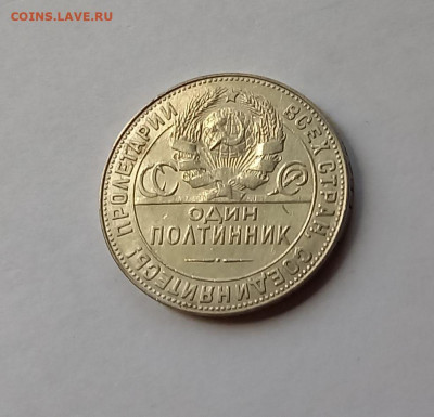 50 копеек - Полтинник 1924 ТР Серебро, 900. Отличный сохран. - 11