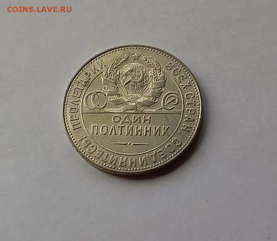 50 копеек - Полтинник 1924 ТР Серебро, 900. Отличный сохран. - 10