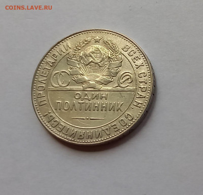 50 копеек - Полтинник 1924 ТР Серебро, 900. Отличный сохран. - 7