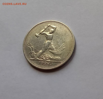 50 копеек - Полтинник 1924 ТР Серебро, 900. Отличный сохран. - 2